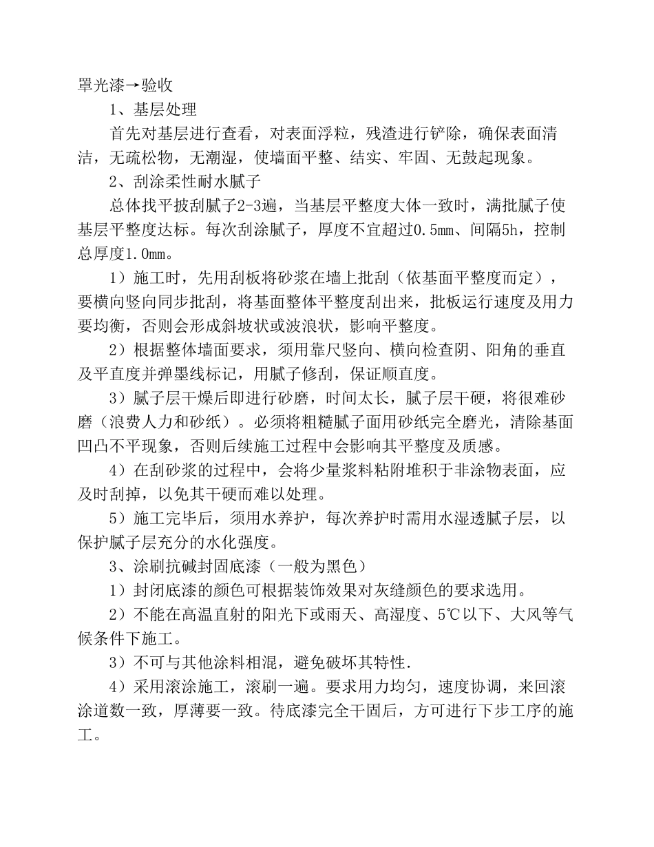 外墙真石漆工程施工工艺总结_第3页