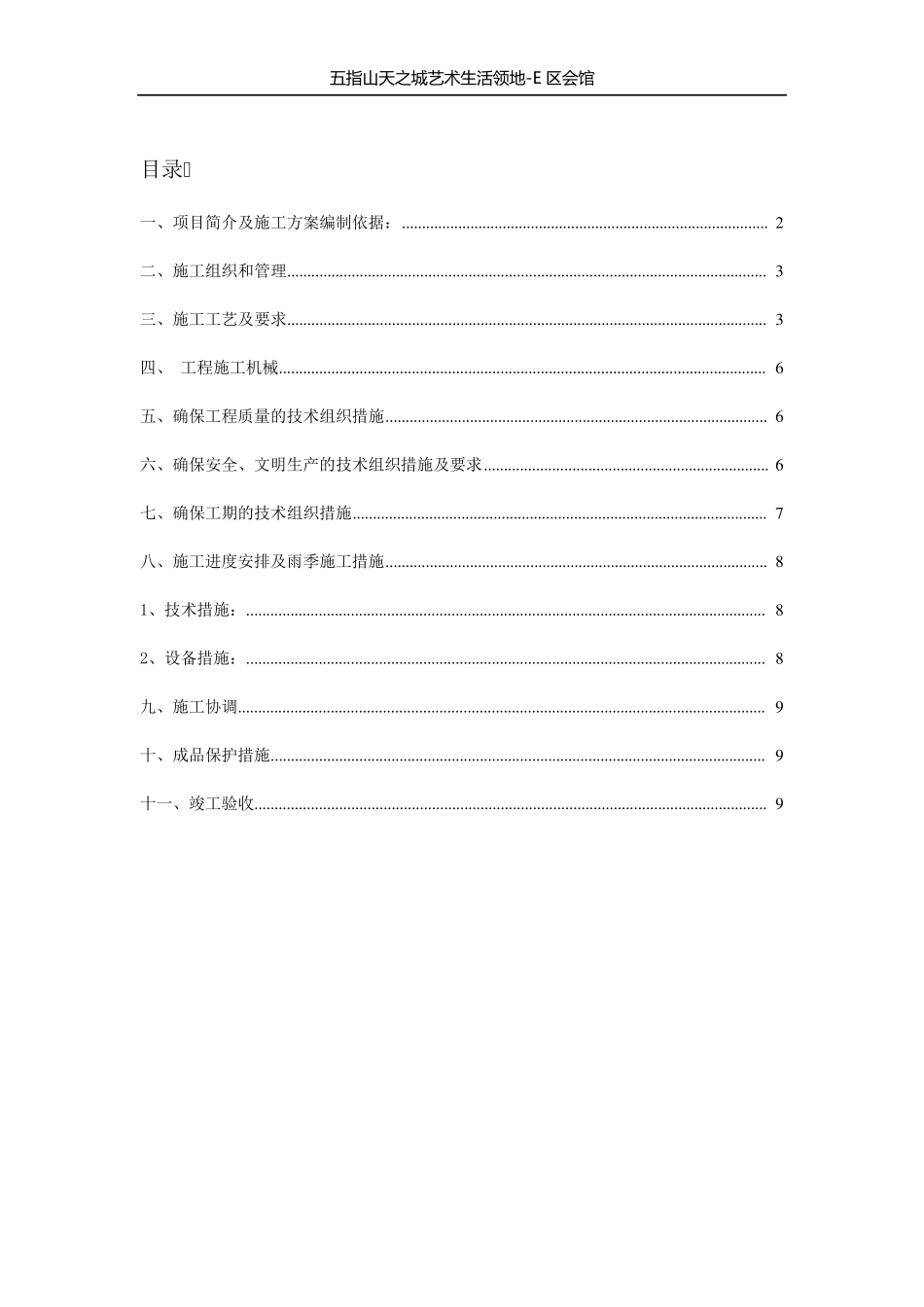 外墙真石漆工程施工方案+_第1页