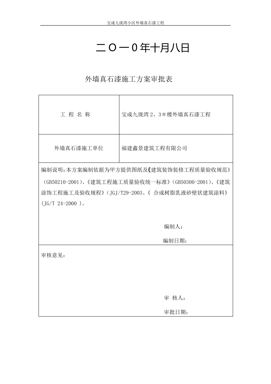 外墙真石漆工程施工方案_第2页