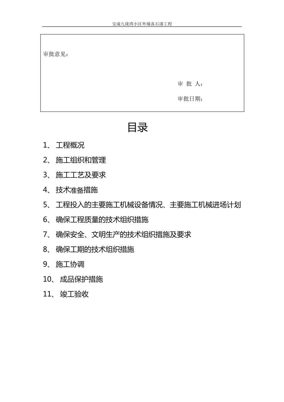 外墙真石漆工程施工方案_第3页