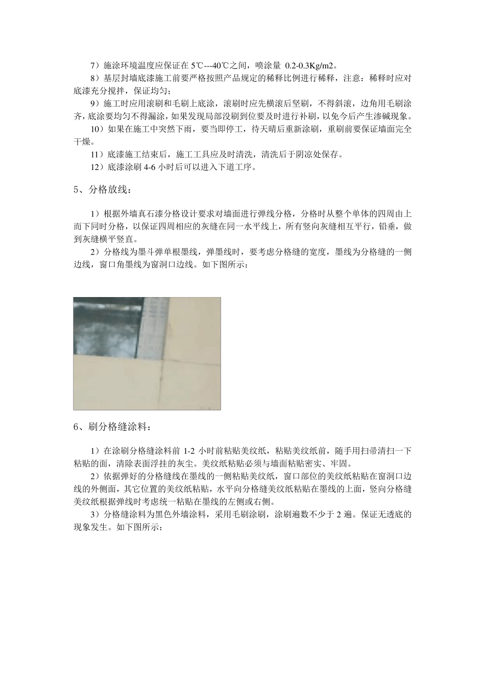 外墙真石漆技术交底1_第3页