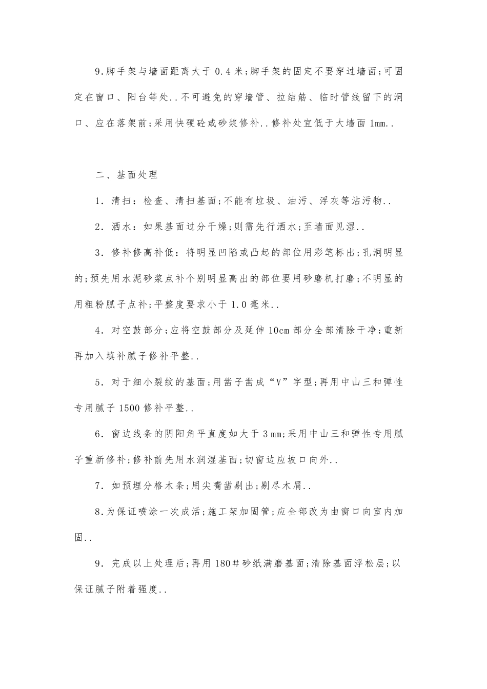 外墙真石漆施工工艺_第2页