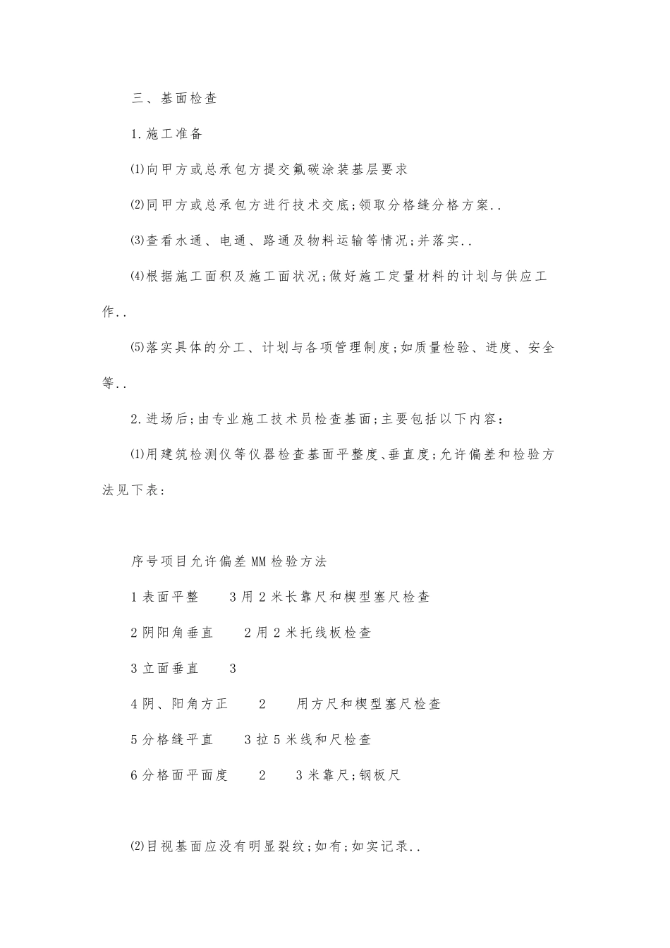 外墙真石漆施工工艺_第3页