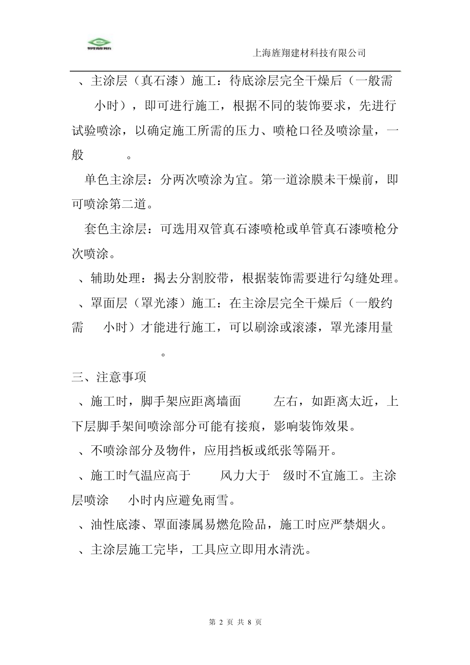 外墙真石漆施工工艺方案_第2页