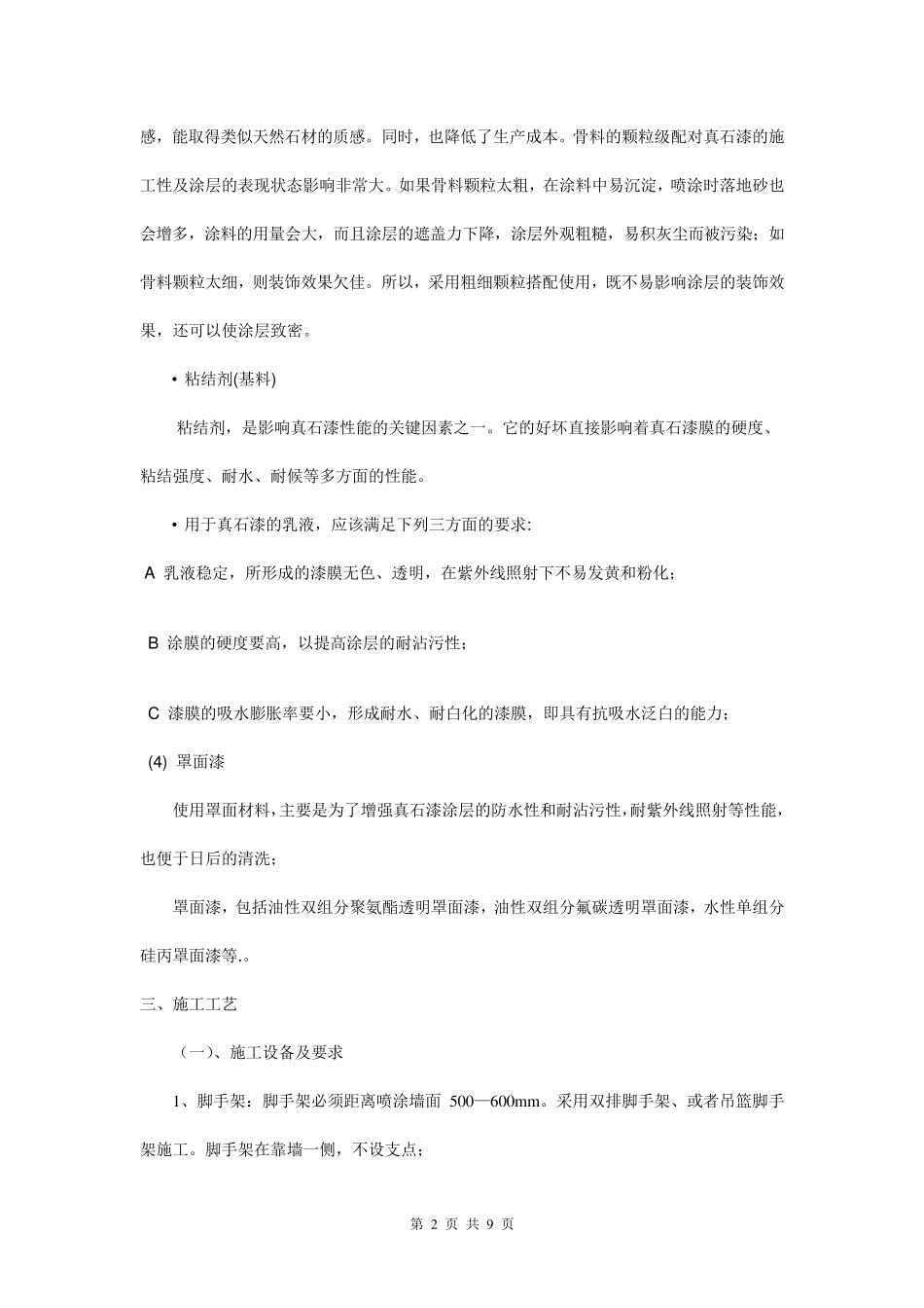 外墙真石漆施工工艺标准_第2页