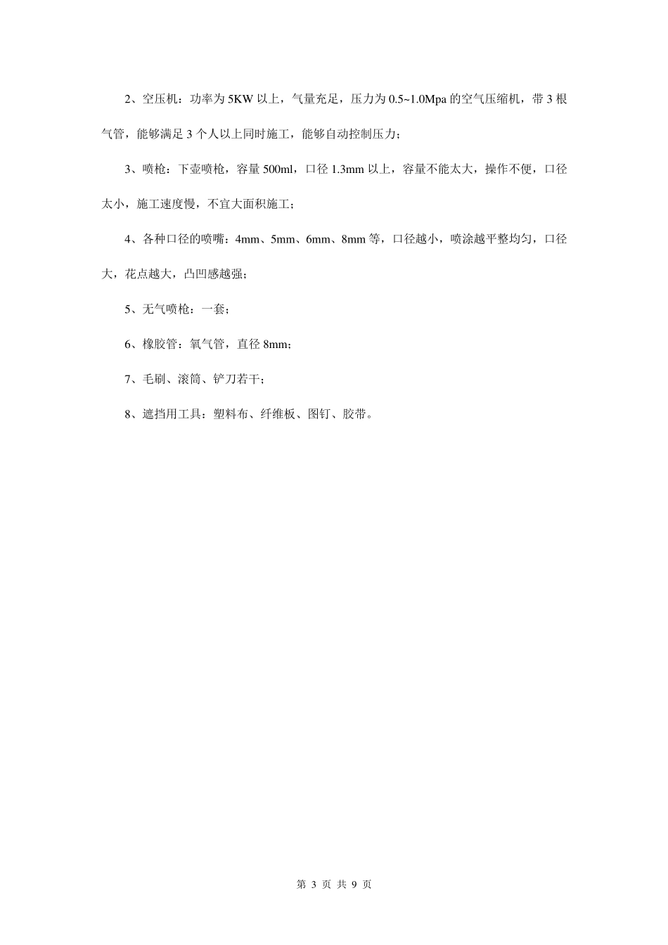 外墙真石漆施工工艺标准_第3页