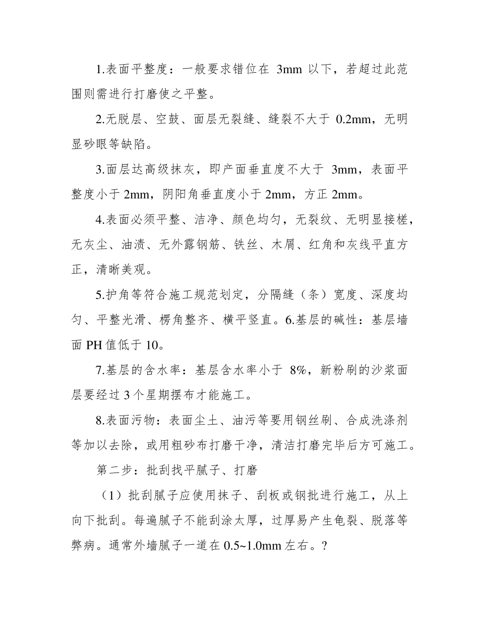 外墙真石漆施工工艺流程_第2页