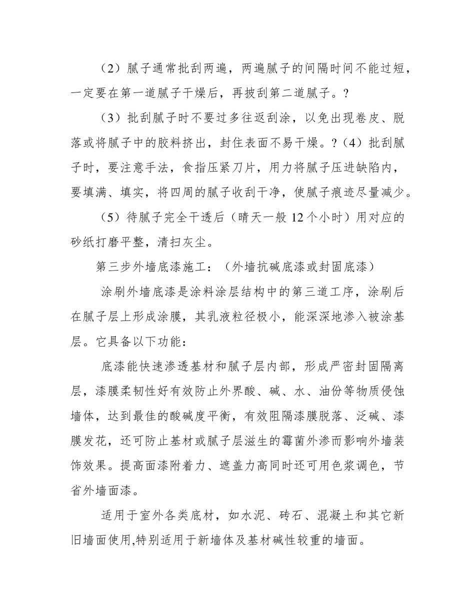 外墙真石漆施工工艺流程_第3页