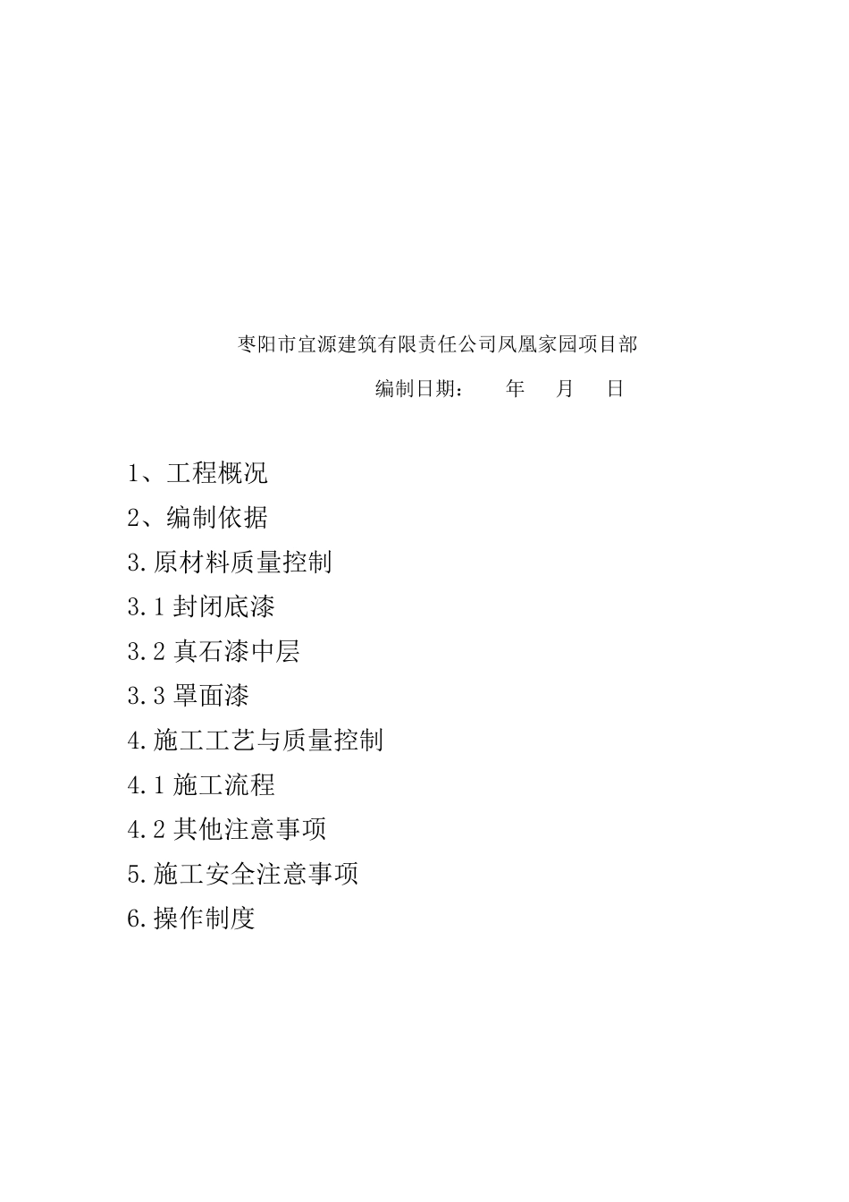 外墙真石漆施工方案(绝对详细)_第3页