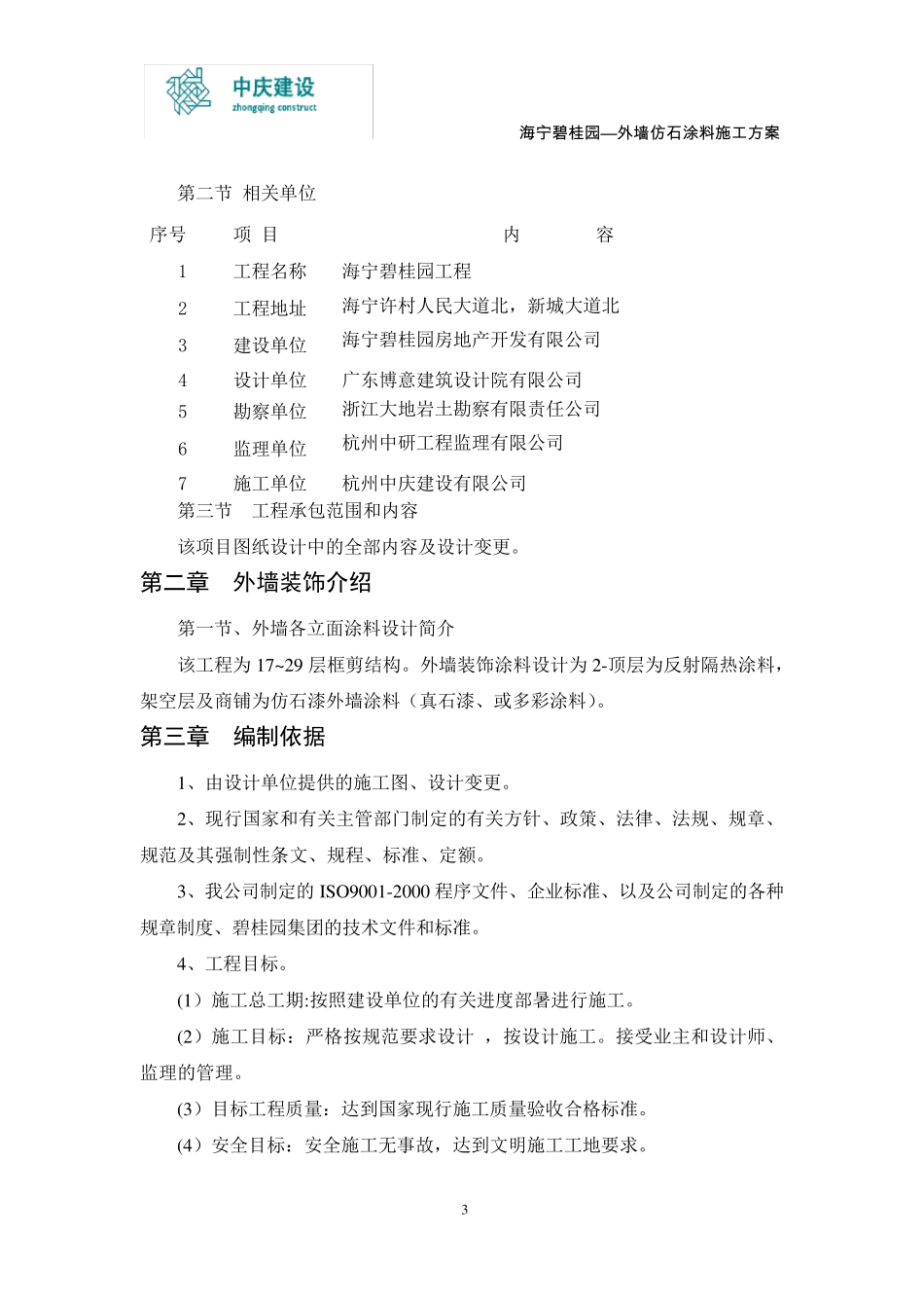 外墙真石漆施工方案._第3页