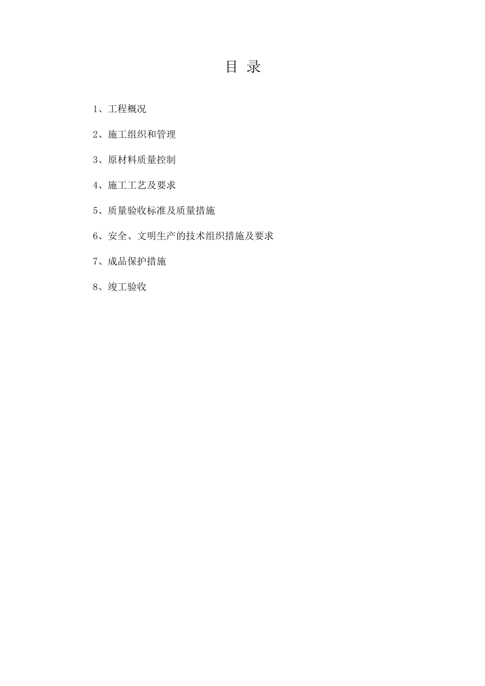 外墙真石漆施工方案_第2页