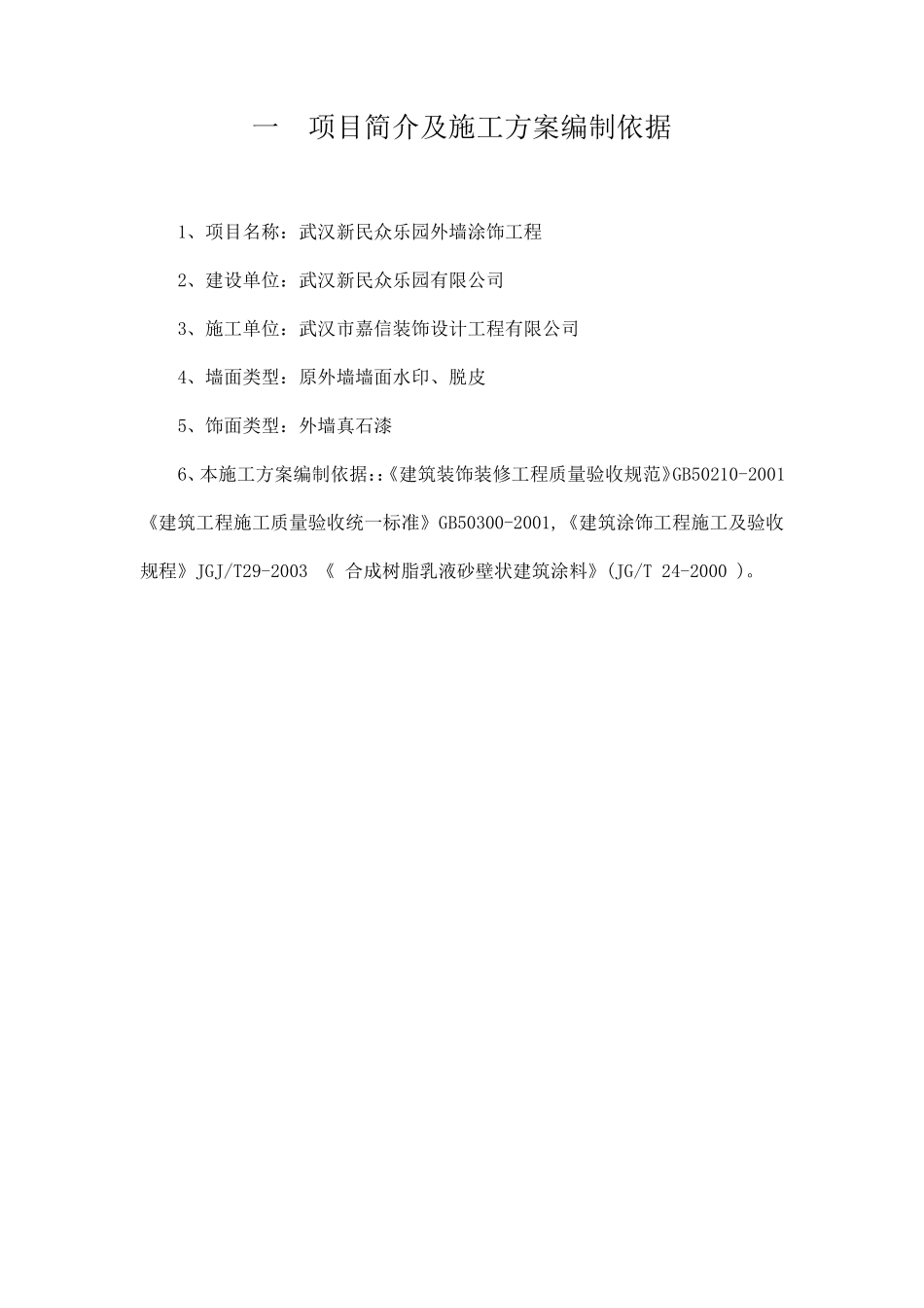 外墙真石漆施工方案_第3页