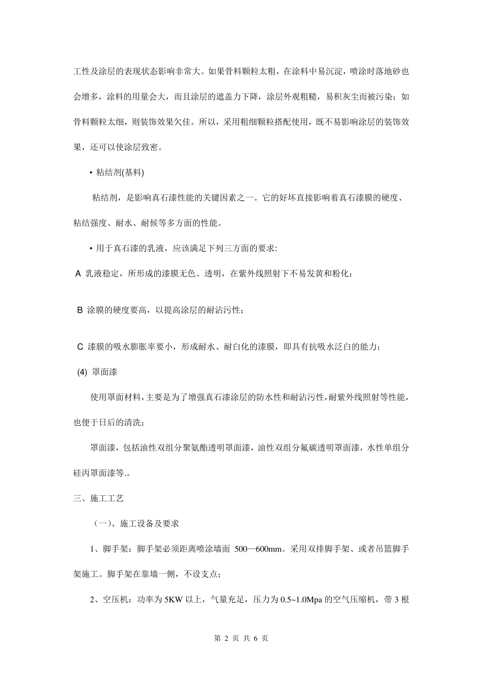 外墙真石漆施工标准_第2页