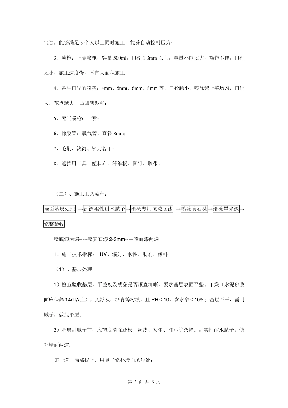 外墙真石漆施工标准_第3页