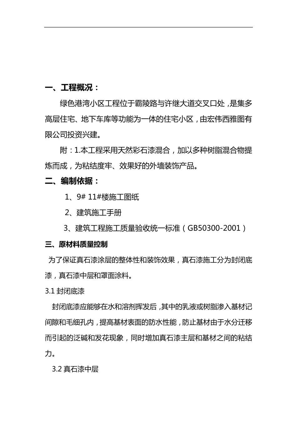 外墙真石漆施工组织设计方案(绝对详细)_第3页