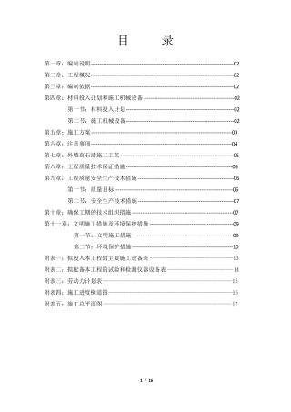外墙真石漆施工组织设计