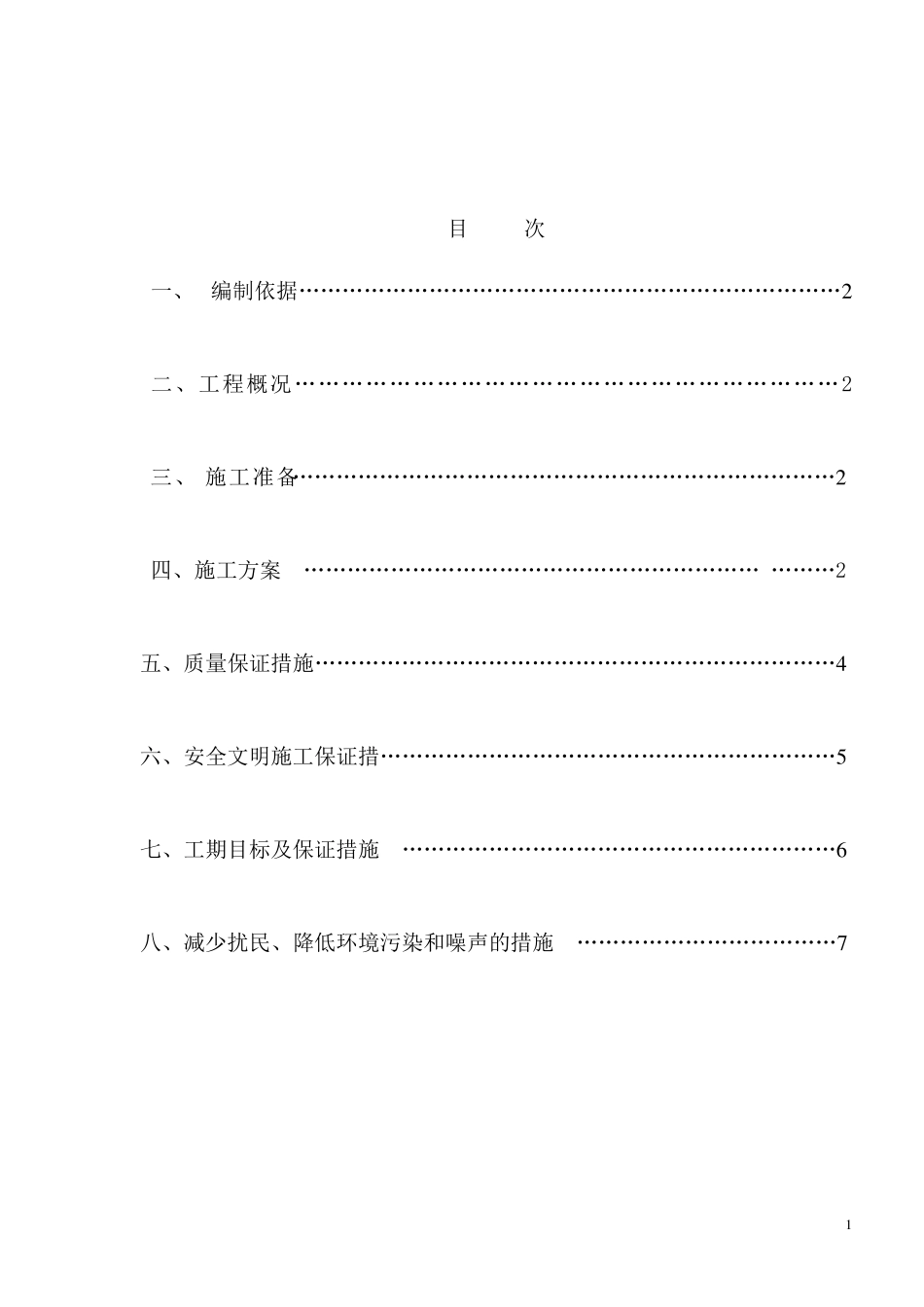 外墙真石漆标准施工方案11.8.20_第2页