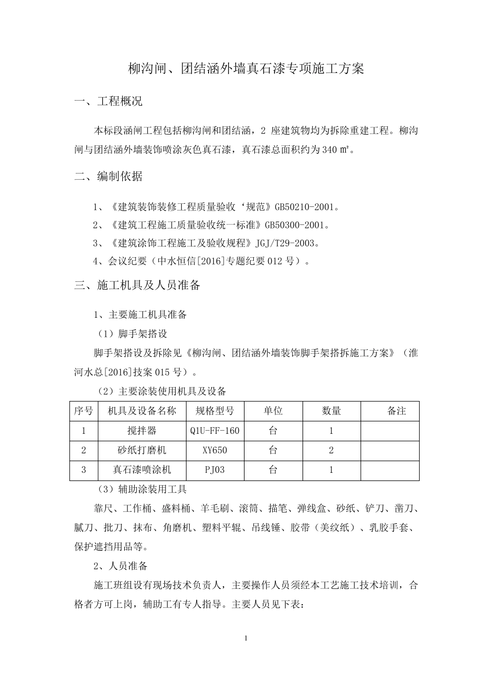 外墙真石漆返工施工方案1_第2页
