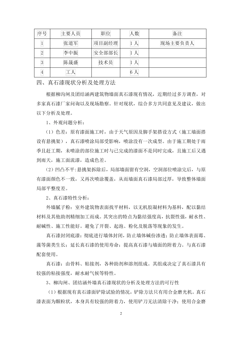 外墙真石漆返工施工方案1_第3页