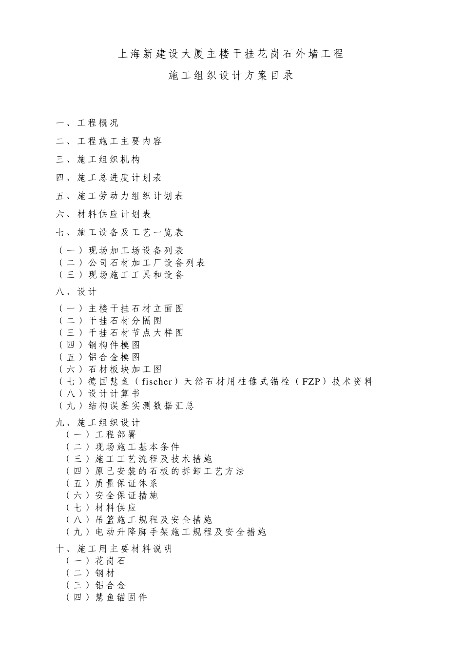 外墙石材干挂施工方案_第2页