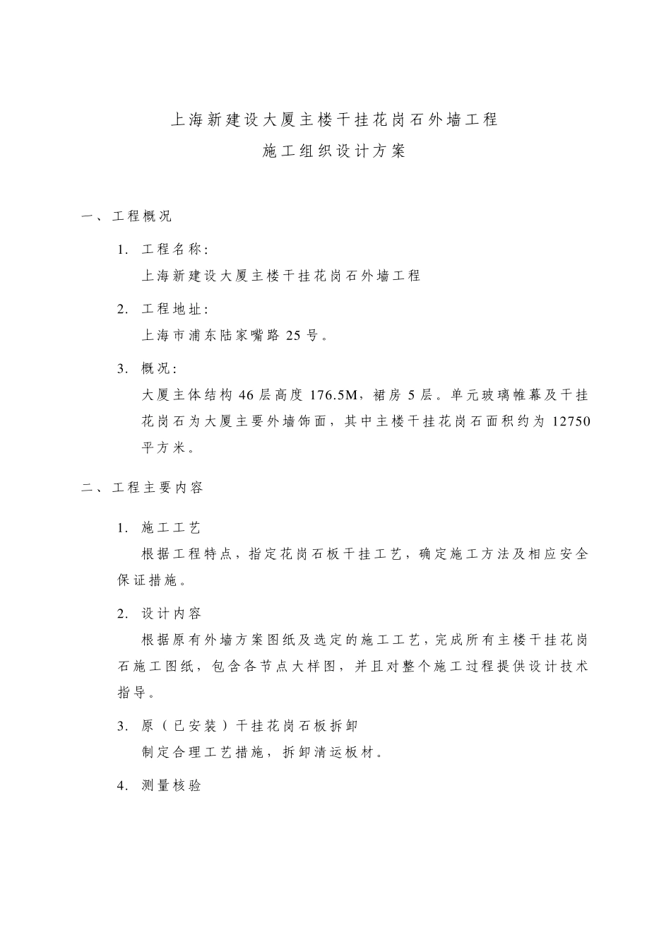 外墙石材干挂施工方案_第3页