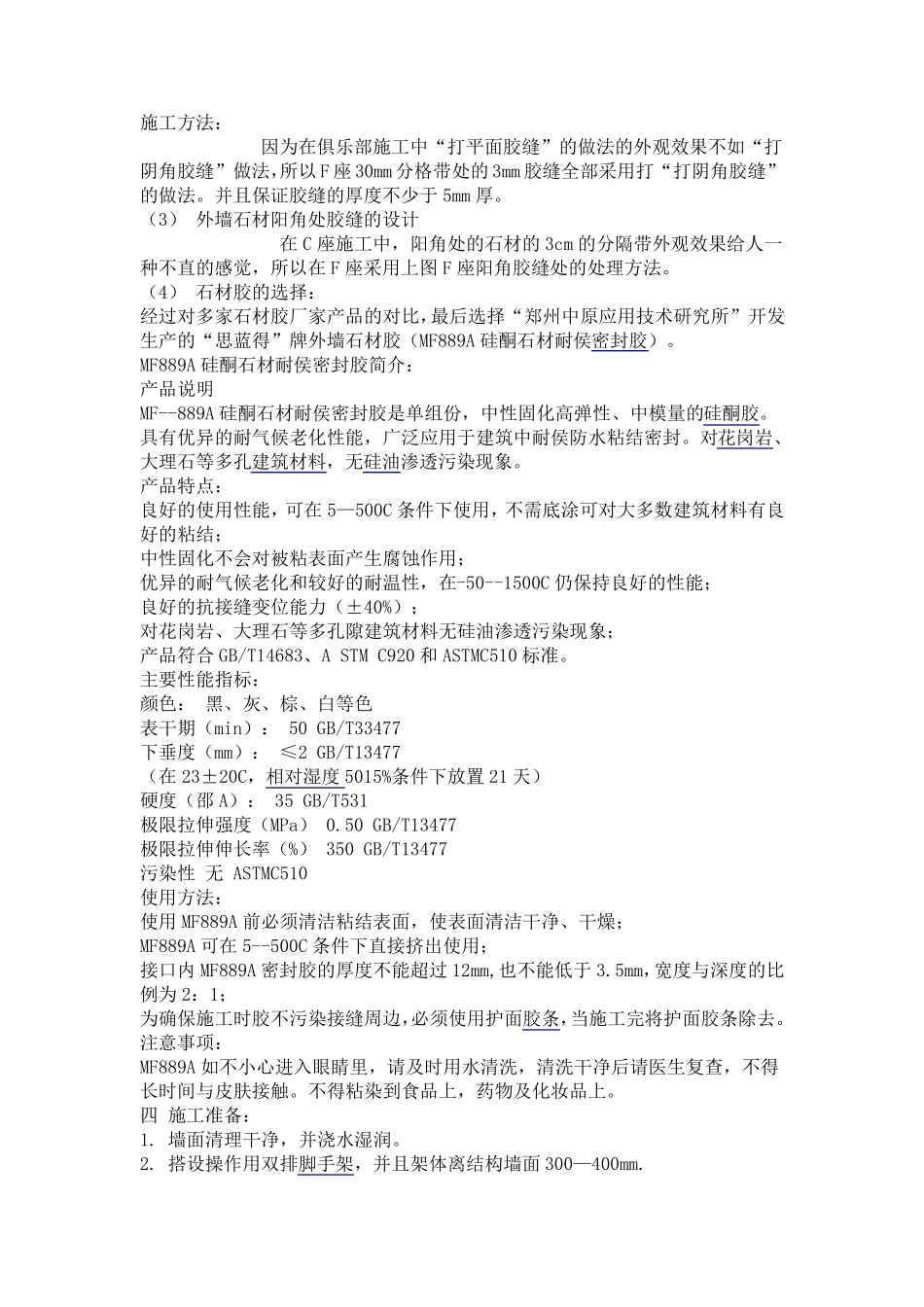 外墙石材施工方案_第2页