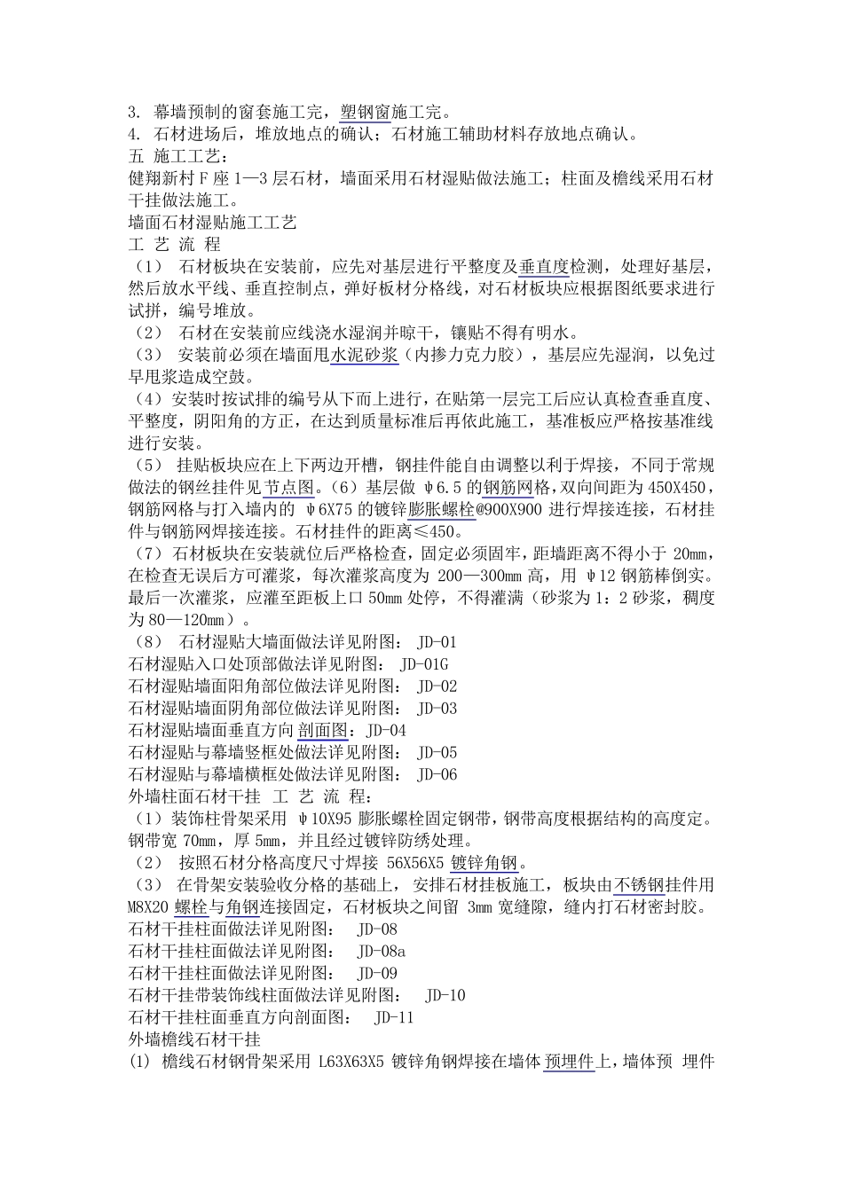 外墙石材施工方案_第3页