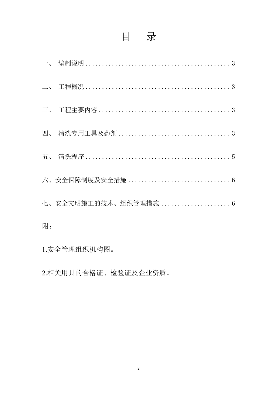 外墙石材清洗安全专项方案_第2页