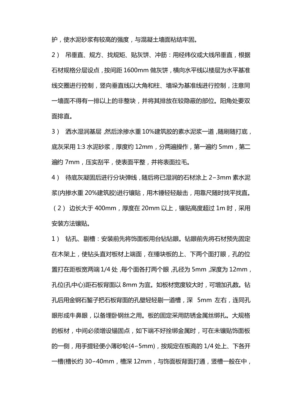 外墙石材粘贴的施工方案_第2页