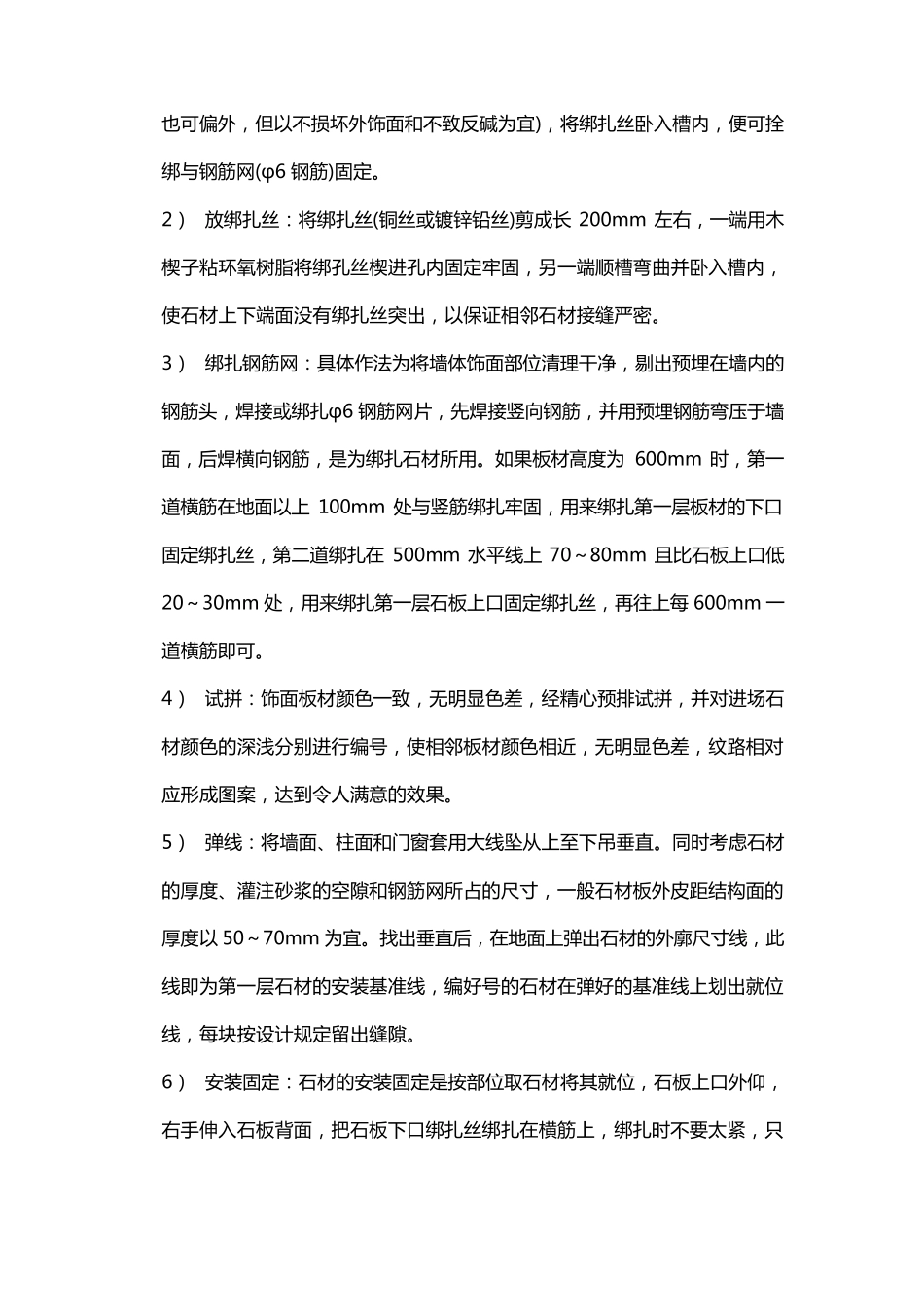 外墙石材粘贴的施工方案_第3页