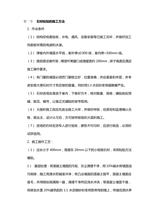 外墙石材粘贴的施工方案