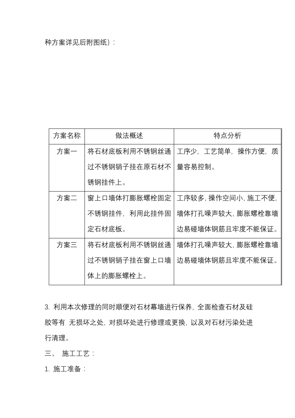 外墙石材维修施工方案_第3页