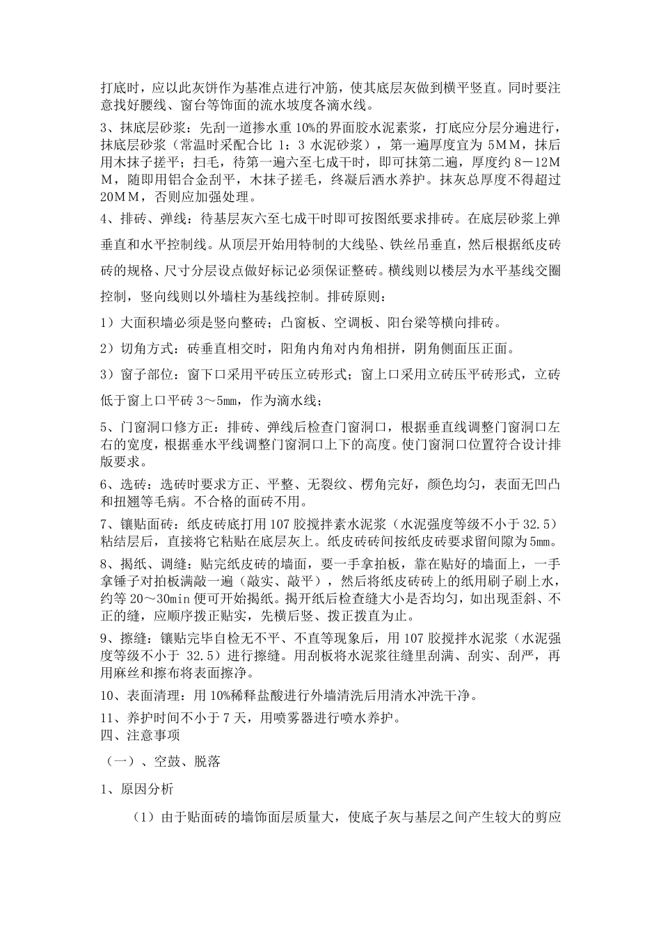 外墙砖粘贴安全技术交底_第2页