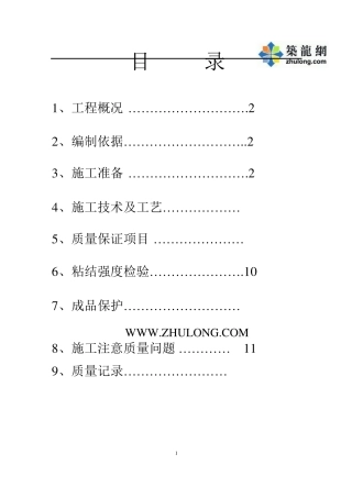 外墙砖施工工艺