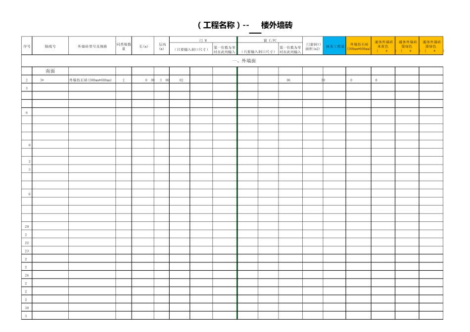外墙砖计算模板_第1页