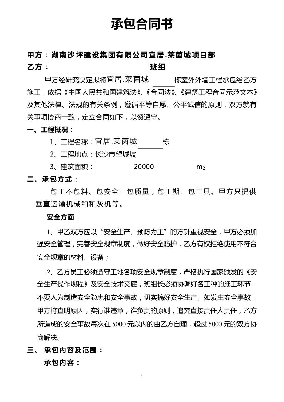外墙粉刷工程承包合同_第1页