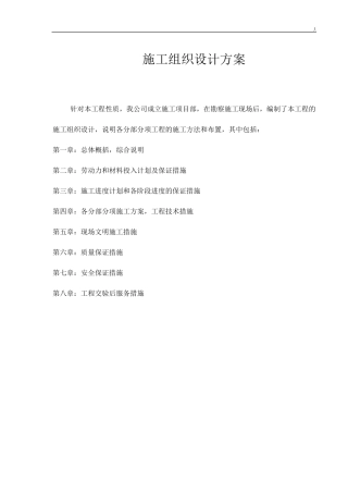 外墙粉刷施工方案计划