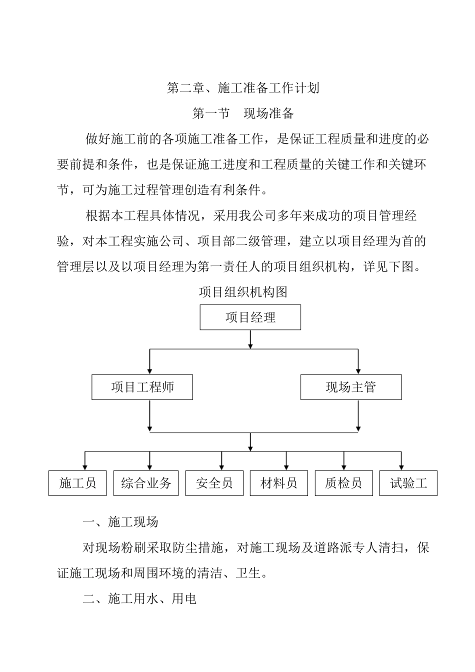 外墙粉刷施工组织_第3页