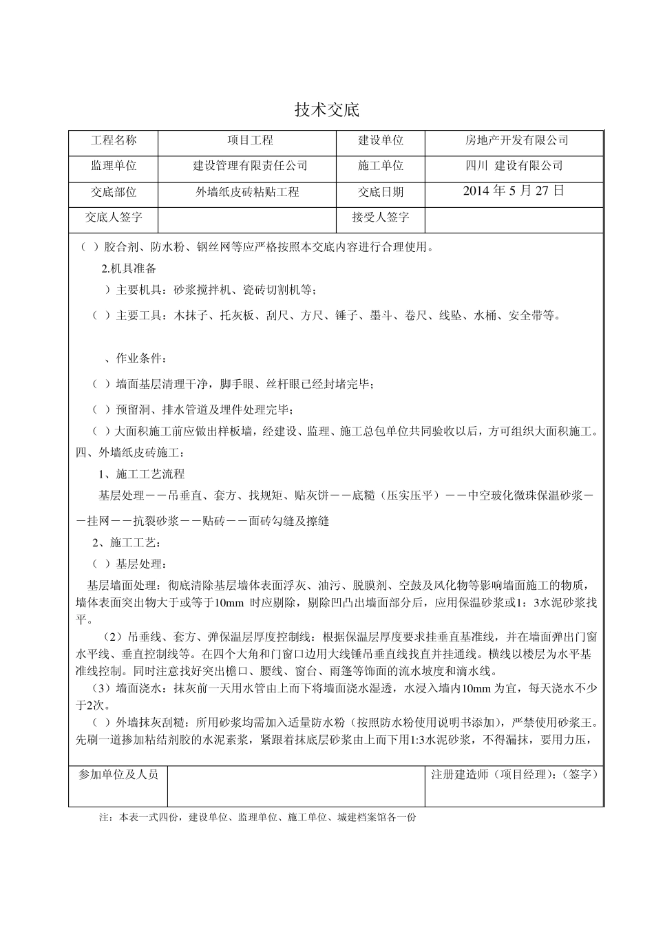 外墙纸皮砖施工_第2页
