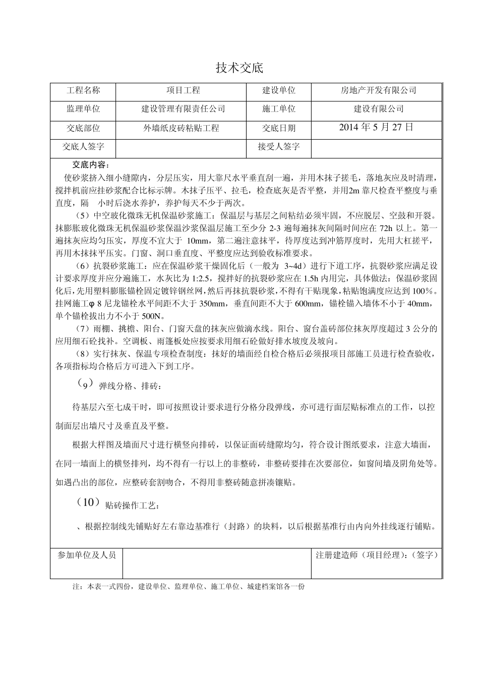 外墙纸皮砖施工_第3页