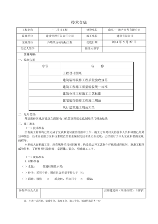 外墙纸皮砖施工