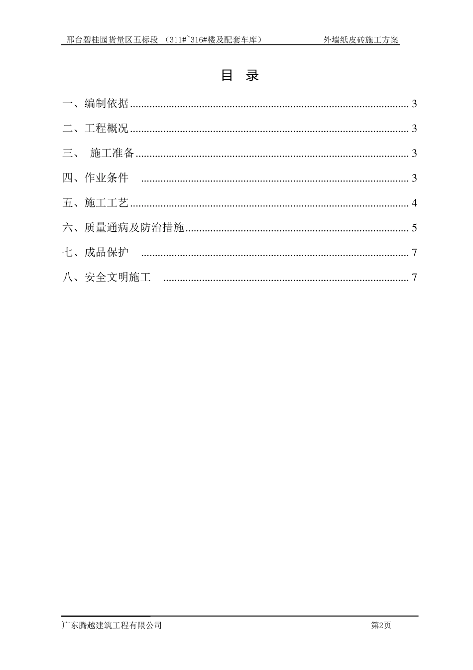 外墙纸皮砖砖施工方案_第2页