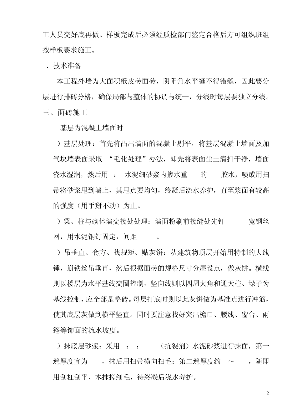 外墙纸皮砖粘贴方案_第2页