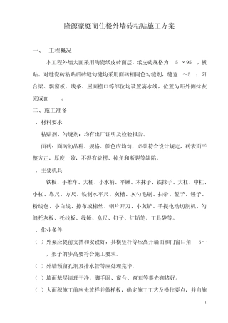 外墙纸皮砖粘贴方案