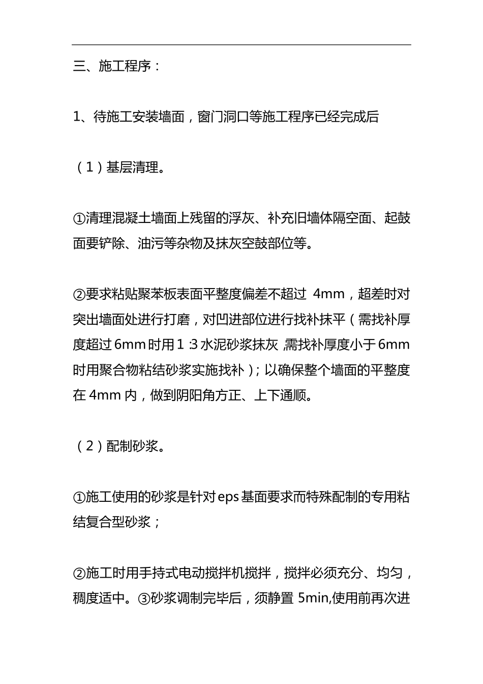 外墙线条施工组织设计方案_第2页