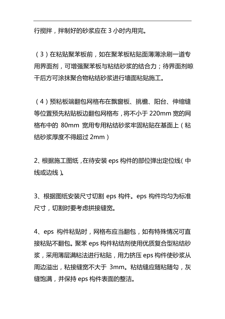 外墙线条施工组织设计方案_第3页