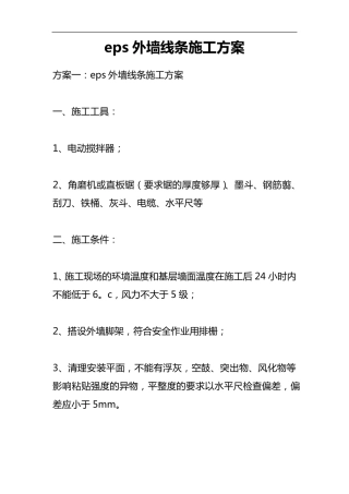 外墙线条施工组织设计方案