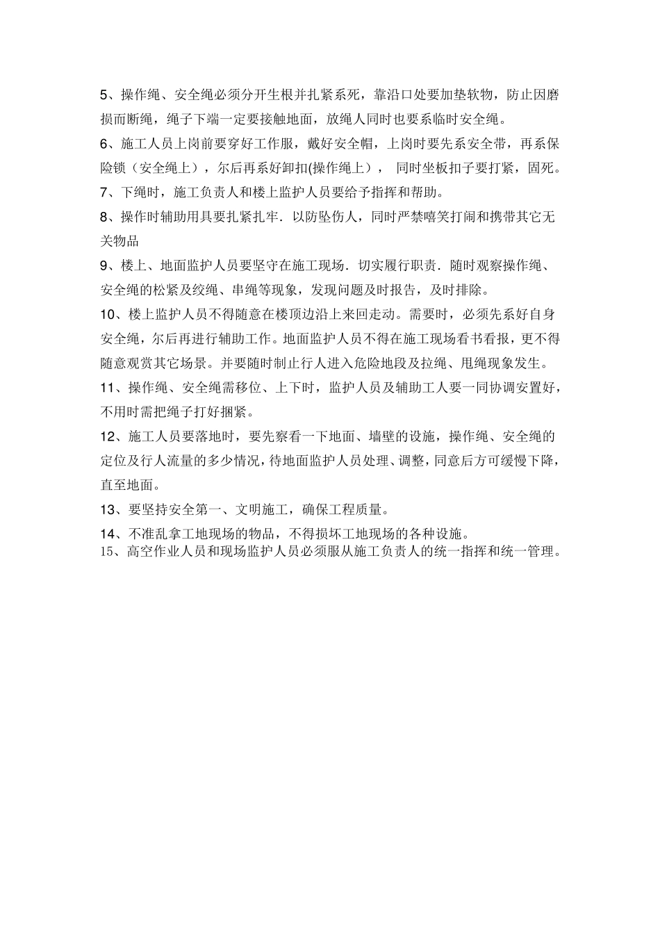 外墙维修操作流程_第2页