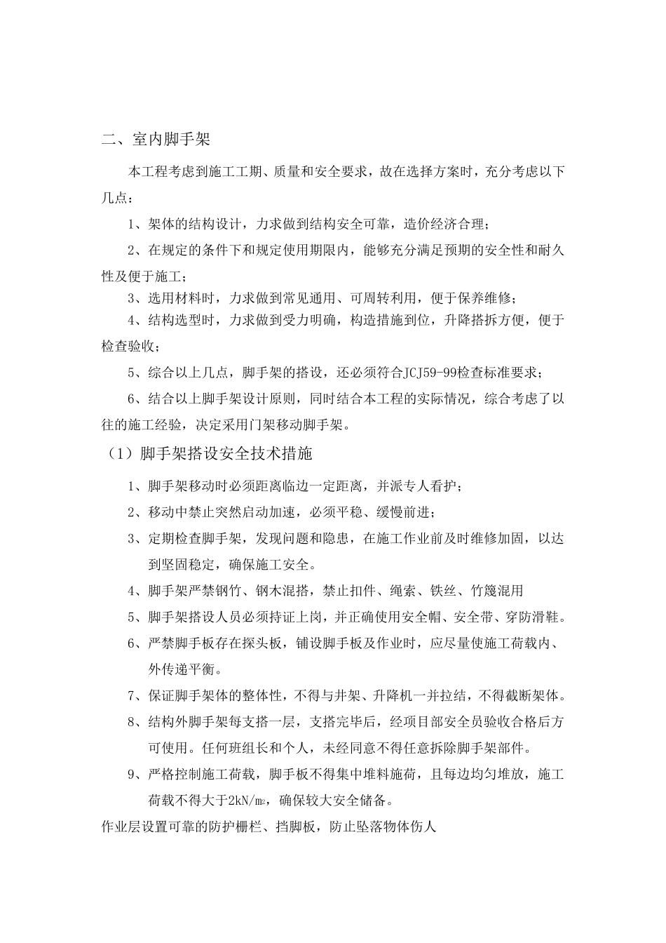 外墙维修操作流程_第3页