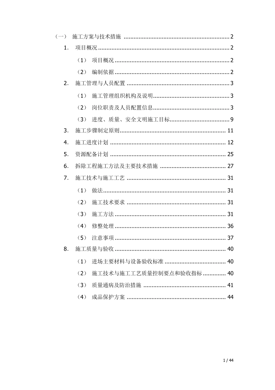 外墙维修施工方案_第1页